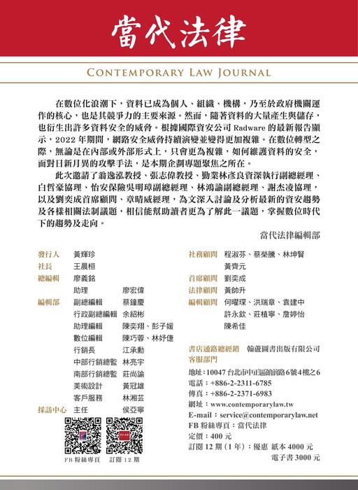 《當代法律》第22期電子子雜誌定稿版 《當代法律》第22期電子子雜誌定稿版