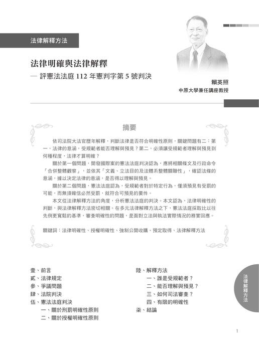 台灣法律人雜誌28期_前5頁