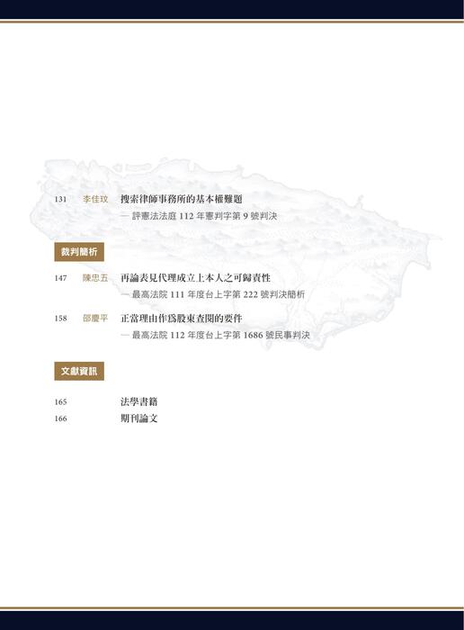 台灣法律人雜誌28期_前5頁 台灣法律人雜誌28期_前5頁