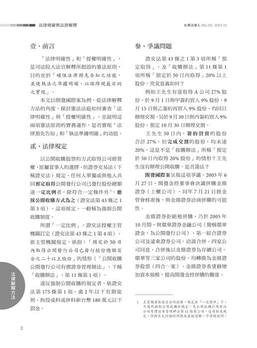 台灣法律人雜誌28期