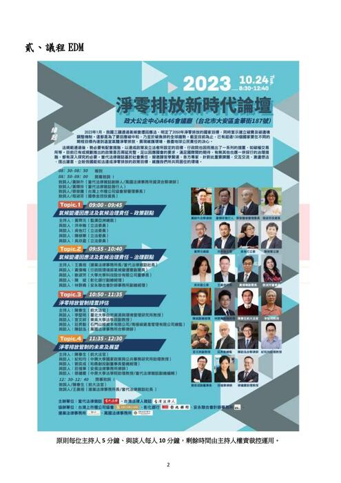 1024 - 會議手冊 - 20231024 會後彙整完整版 1024 - 會議手冊 - 20231024 會後彙整完整版