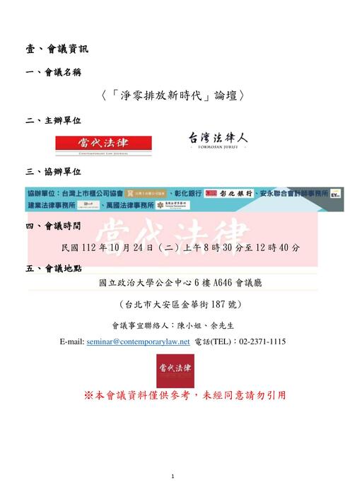 1024 - 會議手冊 - 20231024 會後彙整完整版 1024 - 會議手冊 - 20231024 會後彙整完整版