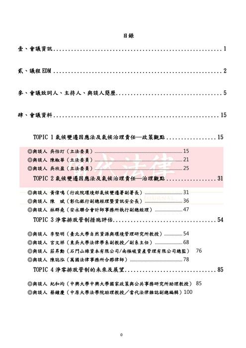 1024 - 會議手冊 - 20231024 會後彙整完整版 1024 - 會議手冊 - 20231024 會後彙整完整版