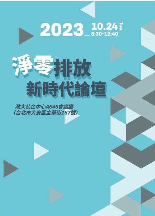 1024淨零排放新時代論壇_會議手冊封面_424x297mm(含書背4mm)封面單頁 1024淨零排放新時代論壇_會議手冊封面_424x297mm(含書背4mm)封面單頁