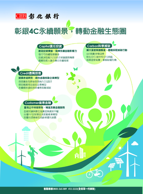 2023-10-4c永續--當代雜誌稿-190-260mm-修改_工作區域 1 2023-10-4c永續--當代雜誌稿-190-260mm-修改_工作區域 1