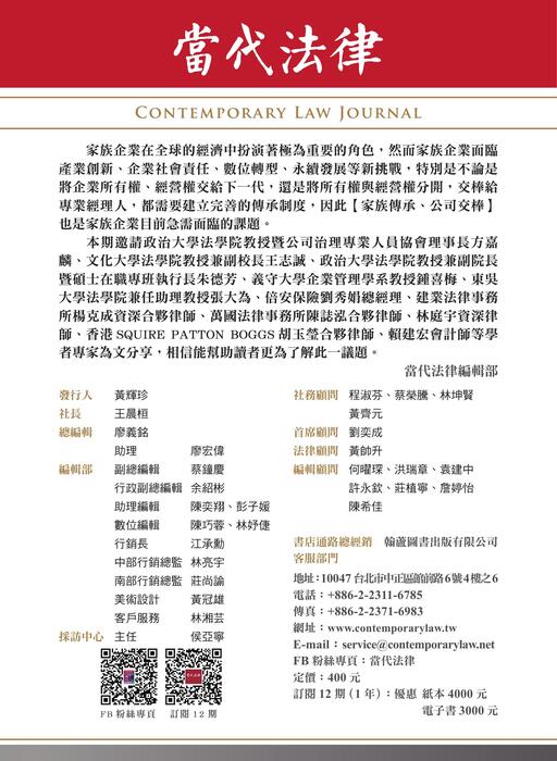 《當代法律》第23期定稿版