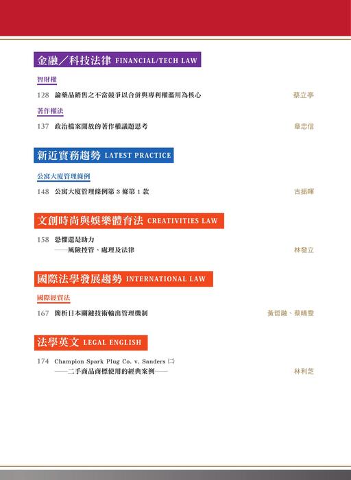 《當代法律》第23期定稿版