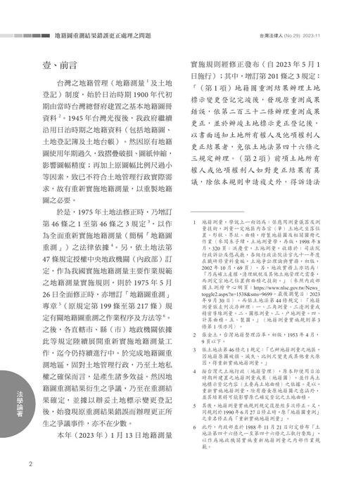 台灣法律人雜誌29期_前5頁