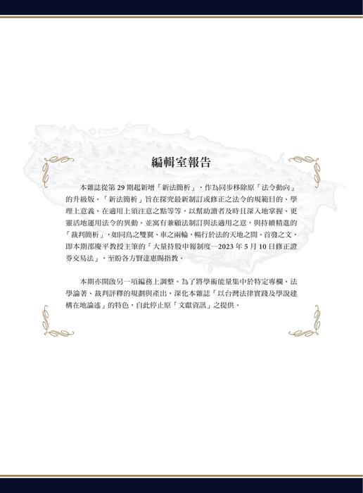 台灣法律人雜誌29期_前5頁 台灣法律人雜誌29期_前5頁