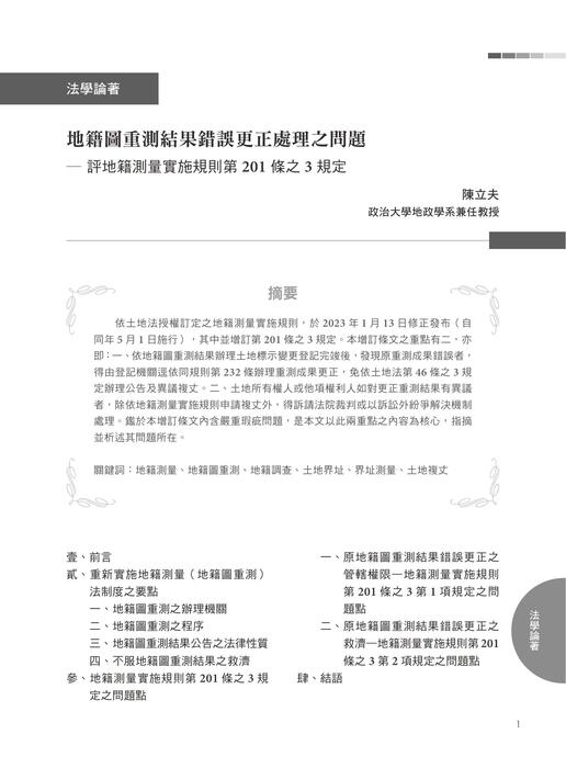 台灣法律人雜誌29期_前5頁 台灣法律人雜誌29期_前5頁