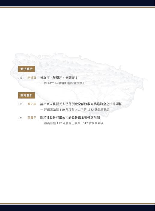 台灣法律人雜誌30期 台灣法律人雜誌30期