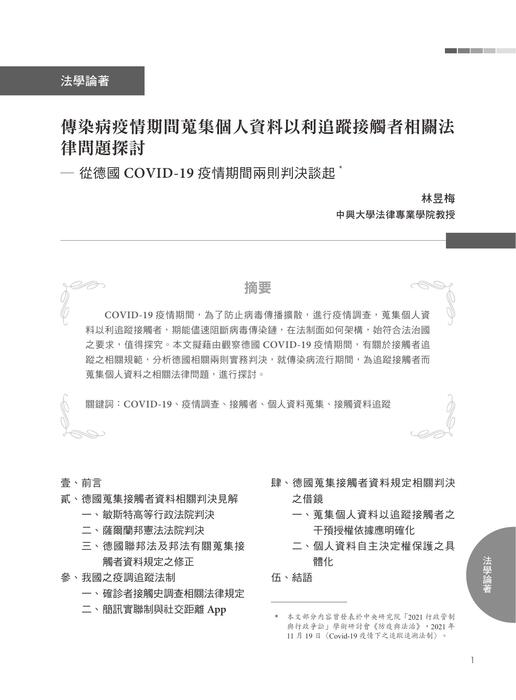 台灣法律人雜誌30期 台灣法律人雜誌30期