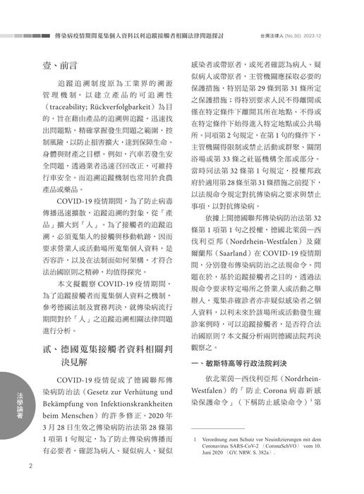 台灣法律人雜誌30期