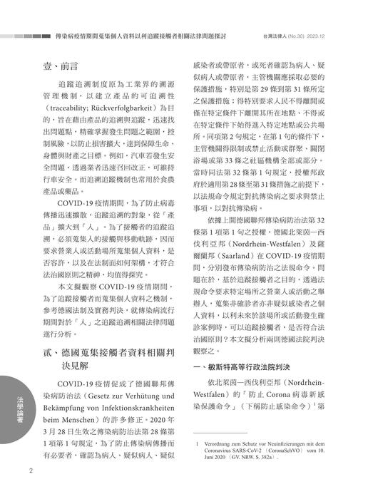 台灣法律人雜誌30期 台灣法律人雜誌30期