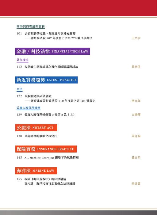《當代法律》第24期電子雜誌定稿版