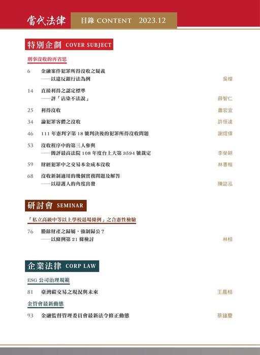 《當代法律》第24期電子雜誌定稿版 《當代法律》第24期電子雜誌定稿版