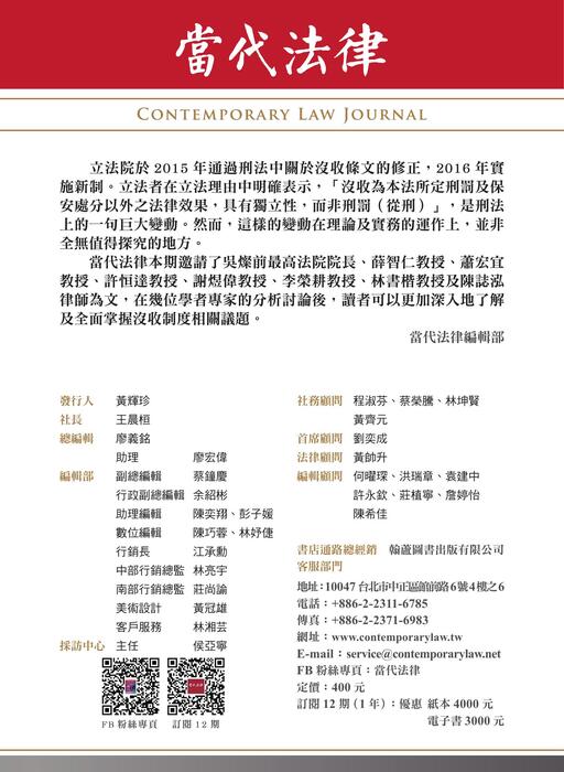 《當代法律》第24期電子雜誌定稿版 《當代法律》第24期電子雜誌定稿版