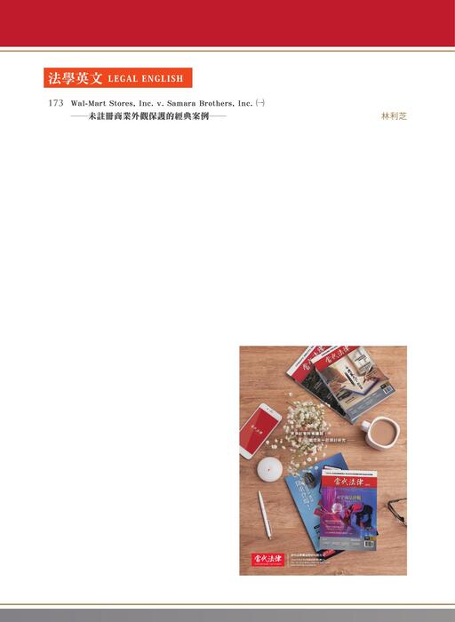 《當代法律》第24期電子雜誌定稿版 《當代法律》第24期電子雜誌定稿版