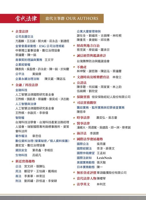 《當代法律》第25期電子雜誌