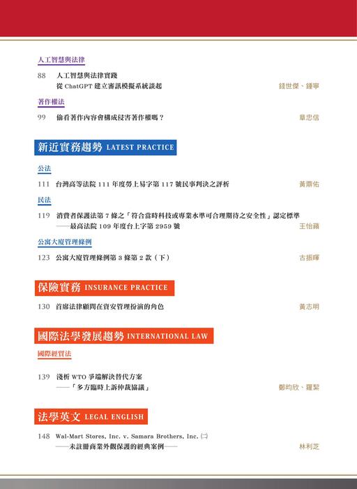 《當代法律》第25期電子雜誌