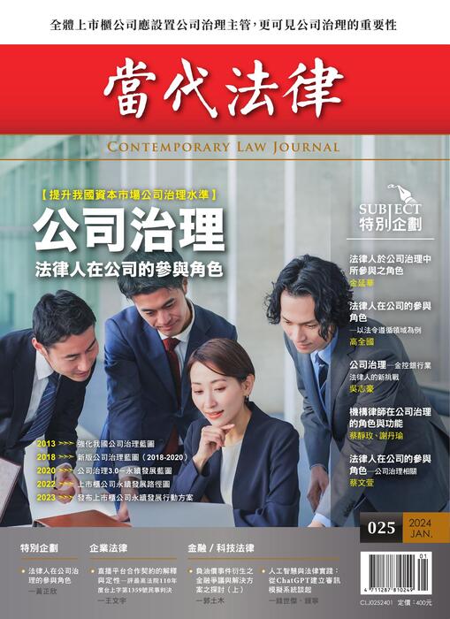 《當代法律》第25期電子雜誌