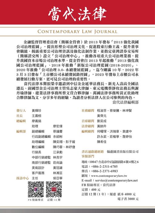 《當代法律》第25期電子雜誌