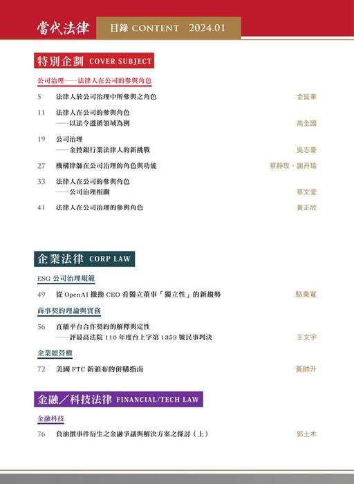 《當代法律》第25期電子雜誌