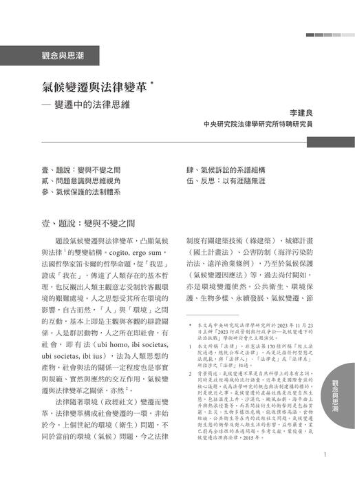 台灣法律人雜誌31期_前5頁