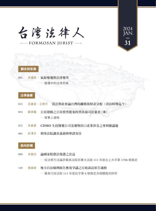 台灣法律人雜誌31期 台灣法律人雜誌31期
