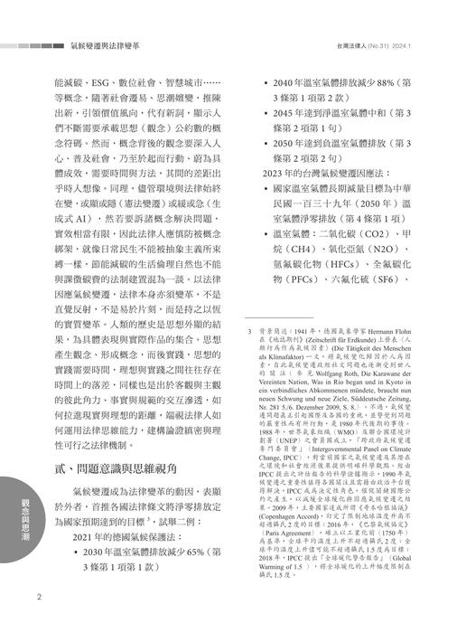 台灣法律人雜誌31期