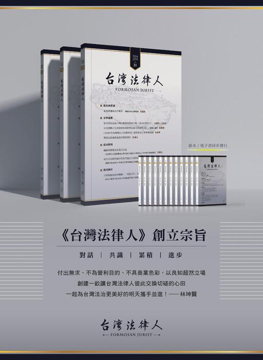 台灣法律人雜誌32期_前5頁 台灣法律人雜誌32期_前5頁