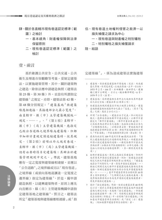 台灣法律人雜誌32期_前5頁