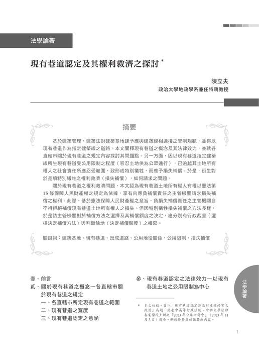 台灣法律人雜誌32期_前5頁 台灣法律人雜誌32期_前5頁
