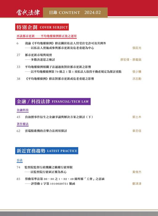 《當代法律》第26期電子雜誌定稿版 《當代法律》第26期電子雜誌定稿版