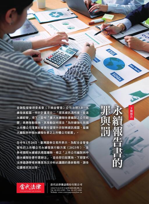 《當代法律》第26期電子雜誌定稿版 《當代法律》第26期電子雜誌定稿版