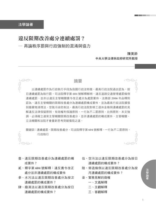 台灣法律人雜誌33期_前5頁