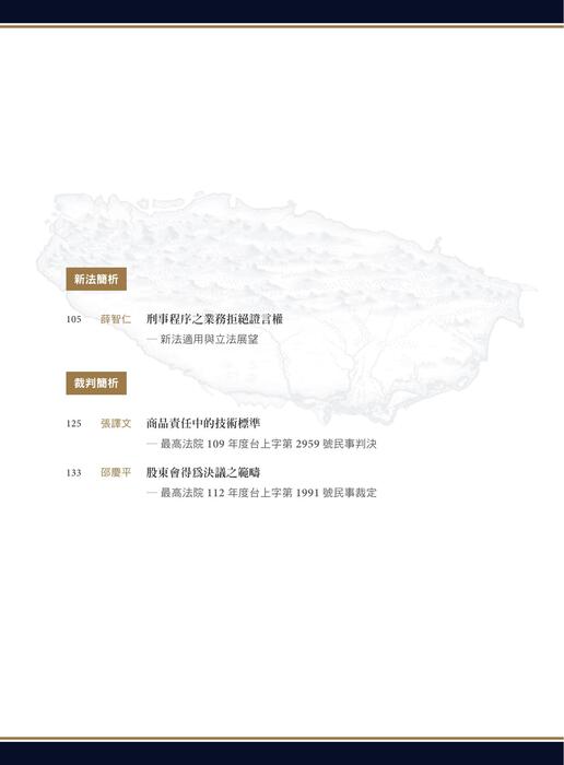 台灣法律人雜誌33期_前5頁 台灣法律人雜誌33期_前5頁