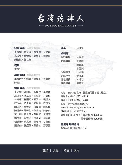 台灣法律人雜誌33期 台灣法律人雜誌33期