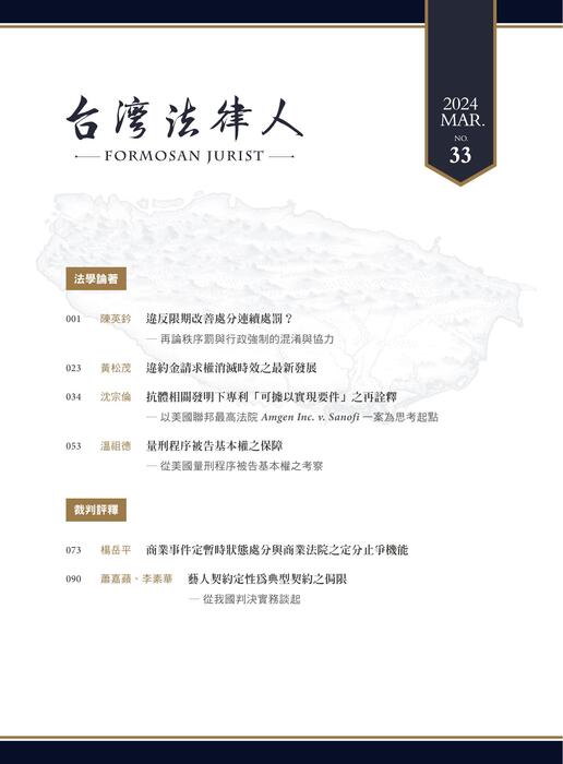 台灣法律人雜誌33期 台灣法律人雜誌33期