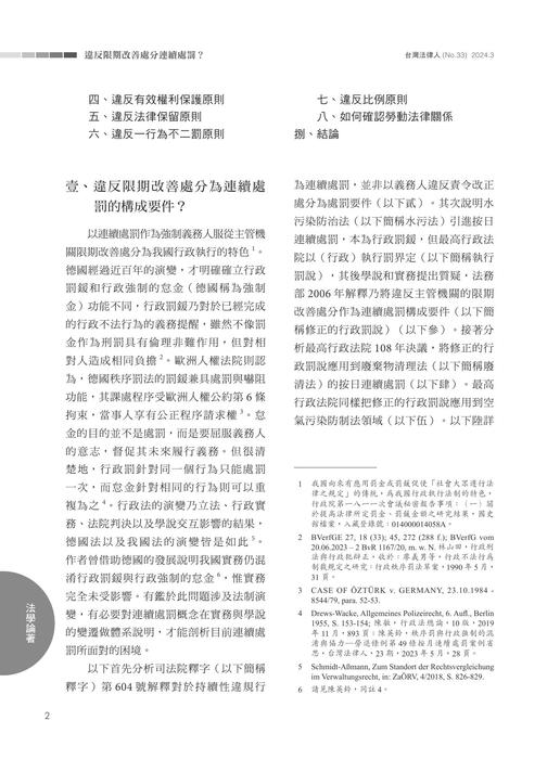 台灣法律人雜誌33期
