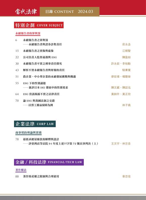 《當代法律》第27期電子雜誌定稿版