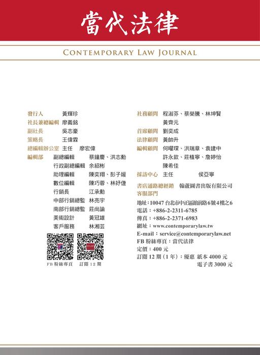 《當代法律》第27期電子雜誌定稿版 《當代法律》第27期電子雜誌定稿版