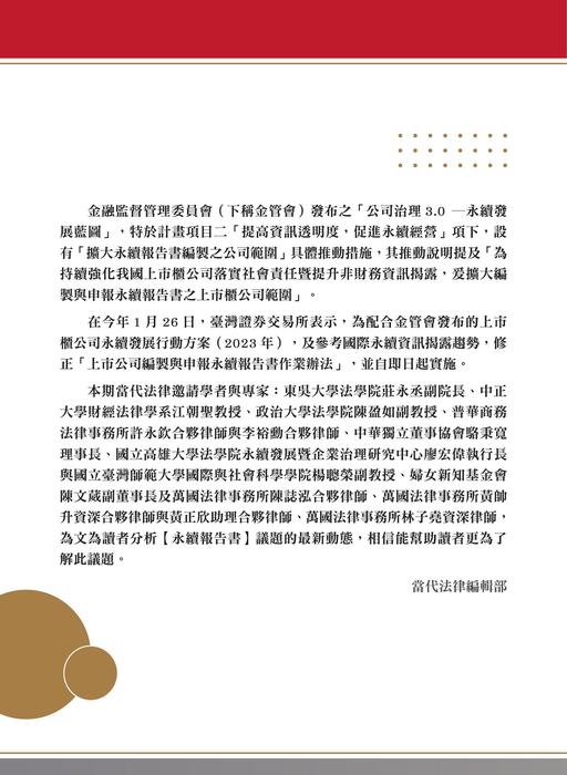 《當代法律》第27期電子雜誌定稿版