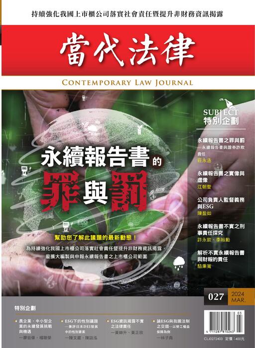 《當代法律》第27期電子雜誌定稿版 《當代法律》第27期電子雜誌定稿版