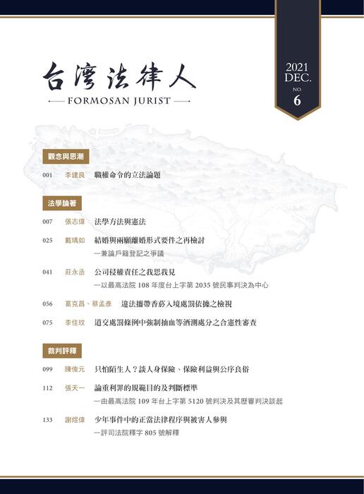 台灣法律人第6期目錄 台灣法律人第6期目錄