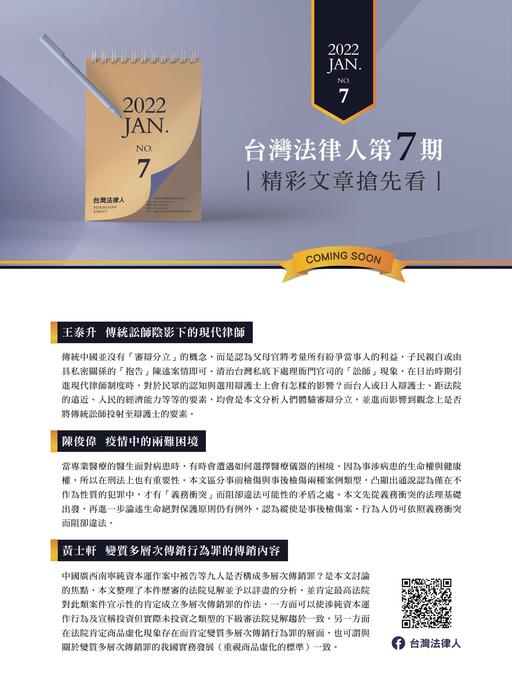 台灣法律人第6期目錄 台灣法律人第6期目錄
