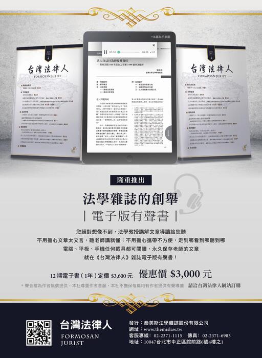 台灣法律人第6期目錄 台灣法律人第6期目錄