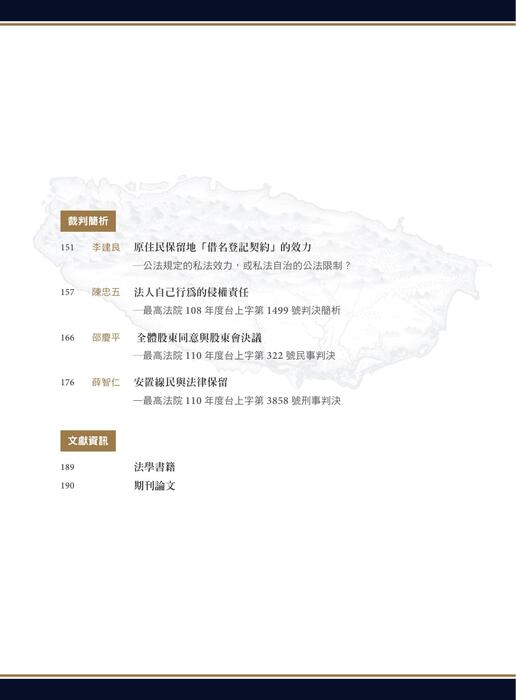 台灣法律人第6期目錄 台灣法律人第6期目錄