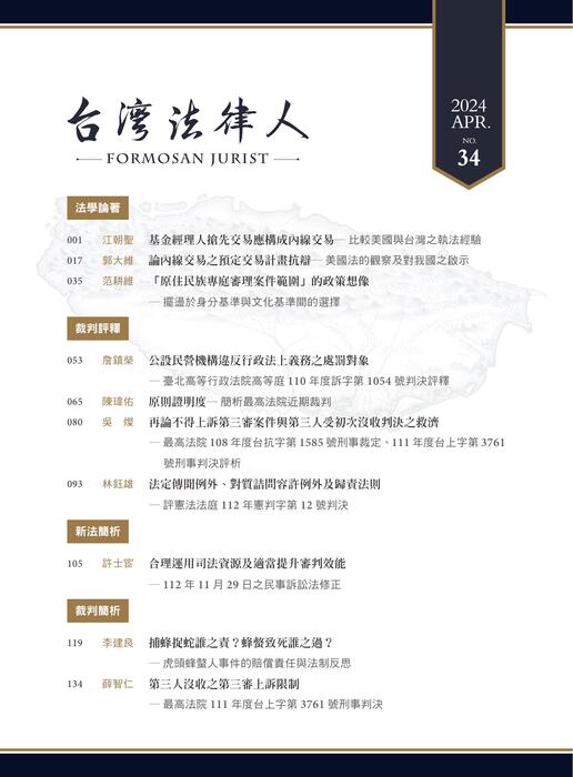 台灣法律人雜誌34期 台灣法律人雜誌34期