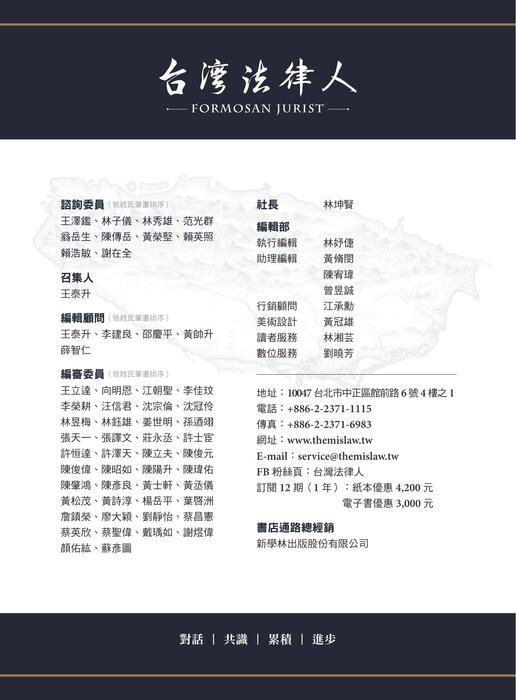 台灣法律人雜誌34期 台灣法律人雜誌34期